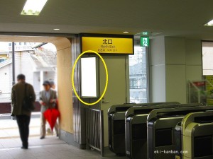 JR／新検見川駅／本屋改札外／№58駅看板・駅広告、写真1