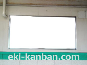 京成　習志野駅／／№2205駅看板・駅広告、写真2