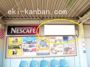 京成　関屋駅／／№5204駅看板・駅広告、写真2