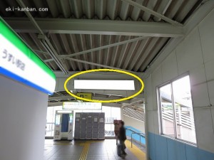 京成　うすい駅／／№5314駅看板・駅広告、写真2