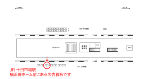 JR／十日市場駅／上り線前／№3駅看板・駅広告、位置図