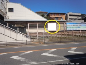 京成　谷津駅／／№1731駅看板・駅広告、写真1