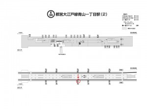 都営／青山一丁目駅／大江戸線Ｗ5-Ｈ5Ａ№5駅看板・駅広告、位置図