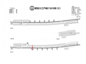 都営／六本木駅／大江戸線Ｗ8-Ｈ1№1駅看板・駅広告、位置図