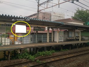 JR／中野島駅／上りホーム／№12駅看板・駅広告、写真1