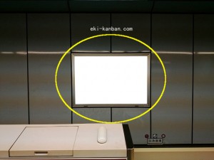 都営／月島駅／大江戸線Ｗ5-Ｈ9№9駅看板・駅広告、写真2