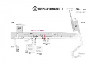 都営／春日駅／大江戸線Ｗ5-Ｃ3№3駅看板・駅広告、位置図