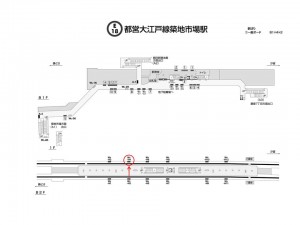 都営／築地市場駅／大江戸線Ｗ5-Ｈ4№4駅看板・駅広告、位置図