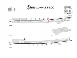 都営／六本木駅／大江戸線Ｗ5-Ｈ12№12駅看板・駅広告、位置図