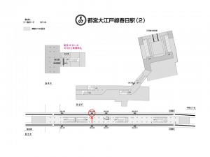 都営／春日駅／大江戸線Ｗ5-Ｈ6№6駅看板・駅広告、位置図
