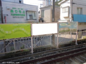 京成　市川真間駅／／№1102駅看板・駅広告、写真1