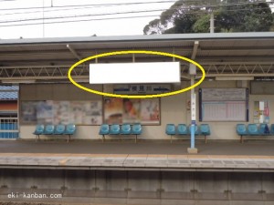 京成　検見川駅／／№5261駅看板・駅広告、写真2