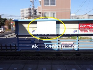 新京成　薬園台駅／駅だて　／№7駅看板・駅広告、写真2