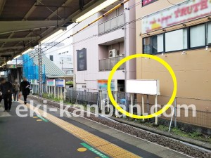 JR/南柏駅/上り線側/№18駅看板・駅広告、写真3