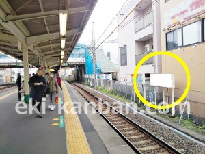 JR／南柏駅／上り線側／№18駅看板・駅広告、写真4