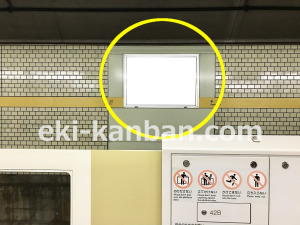 東京メトロ／千川駅／有楽町線／№8駅看板・駅広告、写真3