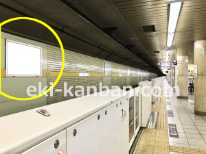 東京メトロ／千川駅／有楽町線／№8駅看板・駅広告、写真2