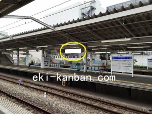 西武　東村山駅／駅でん／№163駅看板・駅広告、写真2
