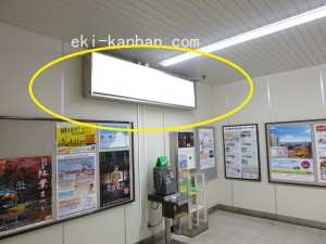 京成　佐倉駅／／№5308駅看板・駅広告、写真2