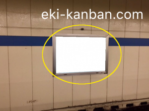 都営／内幸町駅／三田線Ｗ5-6№6駅看板・駅広告、写真2