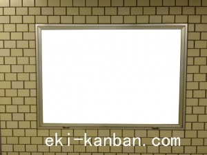 都営／芝公園駅／三田線Ｗ5-4№4駅看板・駅広告、写真2