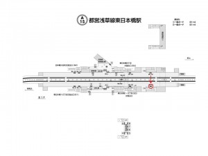 都営／東日本橋駅／浅草線Ｗ1-15№15駅看板・駅広告、位置図