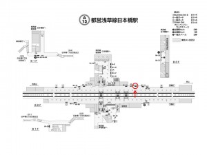 都営／日本橋駅／浅草線W1-17№17駅看板・駅広告、位置図
