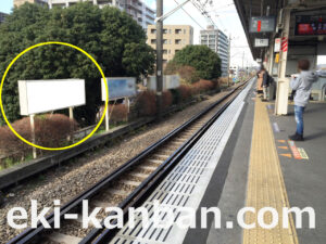 JR／日野駅／上り線前／№15駅看板・駅広告、写真1