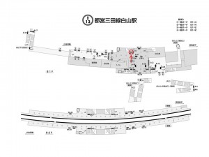 都営／白山駅／三田線W5-19№19駅看板・駅広告、位置図