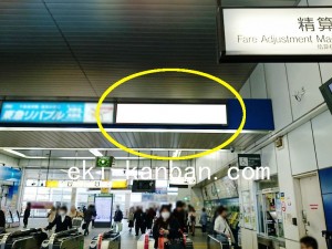 JR／武蔵溝ノ口駅／本屋口／№37駅看板・駅広告、写真1