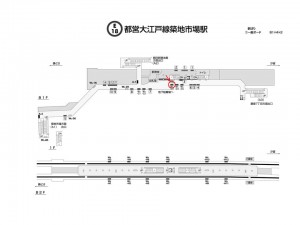 都営／築地市場駅／大江戸線W5-C3№3駅看板・駅広告、位置図