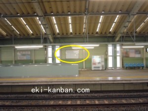 京成　大神宮下駅／／№2204駅看板・駅広告、写真2