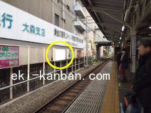 JR／大森駅／北行線側／№32駅看板・駅広告、写真2