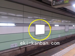 東京メトロ／八丁堀駅／日比谷線／№20駅看板・駅広告、写真2