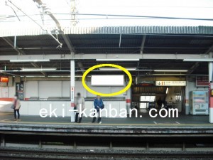 JR／西国分寺駅／武蔵野線上りホーム／№2駅看板・駅広告、写真2