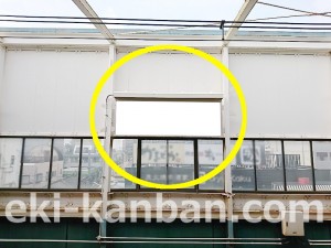 JR／阿佐ケ谷駅／風防壁／№12駅看板・駅広告、写真4