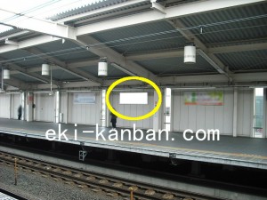 JR／越谷レイクタウン駅／上りホーム／№32駅看板・駅広告、写真3
