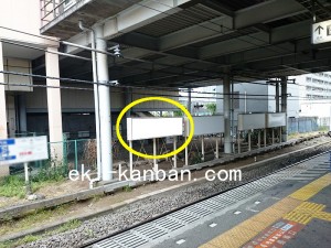 JR／河辺駅／上り線前／№16駅看板・駅広告、写真2