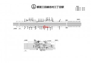 都営／志村三丁目駅／三田線№W4-25№25駅看板・駅広告、位置図
