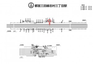都営／志村三丁目駅／№C2A-15№15駅看板・駅広告、位置図
