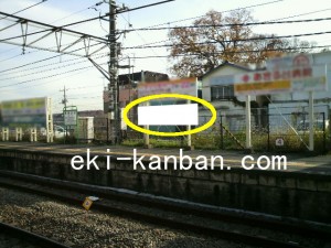 JR／秋川駅／下りホーム／№11駅看板・駅広告、写真1