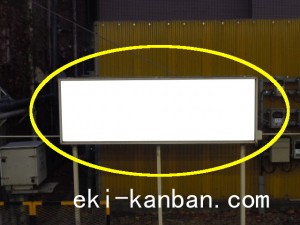 JR/昭島駅/下り線前/№6駅看板・駅広告、写真2