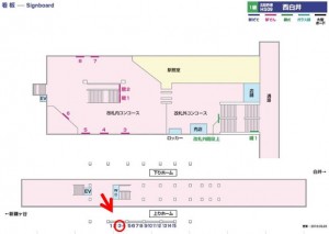 北総　西白井駅／上／№3駅看板・駅広告、位置図