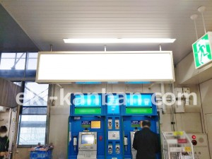 JR／南柏駅／改札外通路／№34駅看板・駅広告、写真3