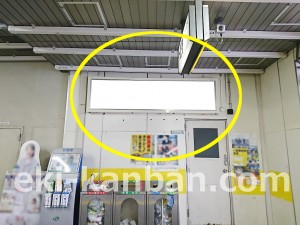 JR/三郷駅/本屋口/№1駅看板・駅広告、写真2