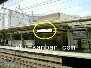 東武　下赤塚駅／／№015駅看板・駅広告、写真2