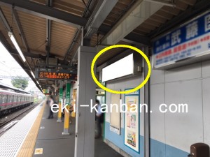 京王／分倍河原駅／駅でん／№360駅看板・駅広告、写真2