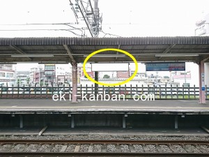 西武　南大塚駅／駅でん／№109駅看板・駅広告、写真1