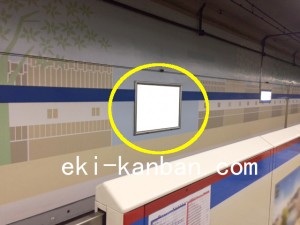 都営／新板橋駅／三田線W5-14№14駅看板・駅広告、写真3