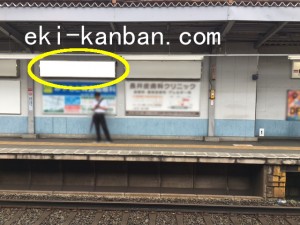 京王／分倍河原駅／駅でん／№400駅看板・駅広告、写真1